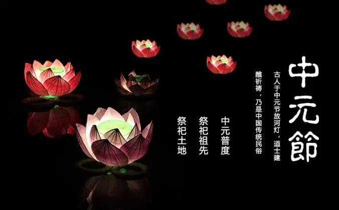 2023年中元节是哪一天（中元节有什么习俗吗）